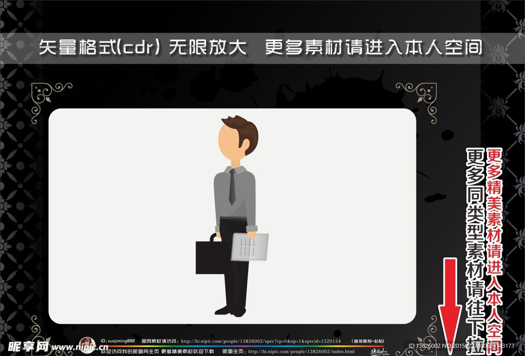 商务男士