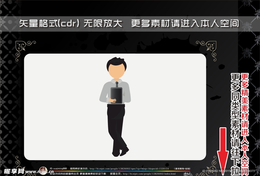 商务男士