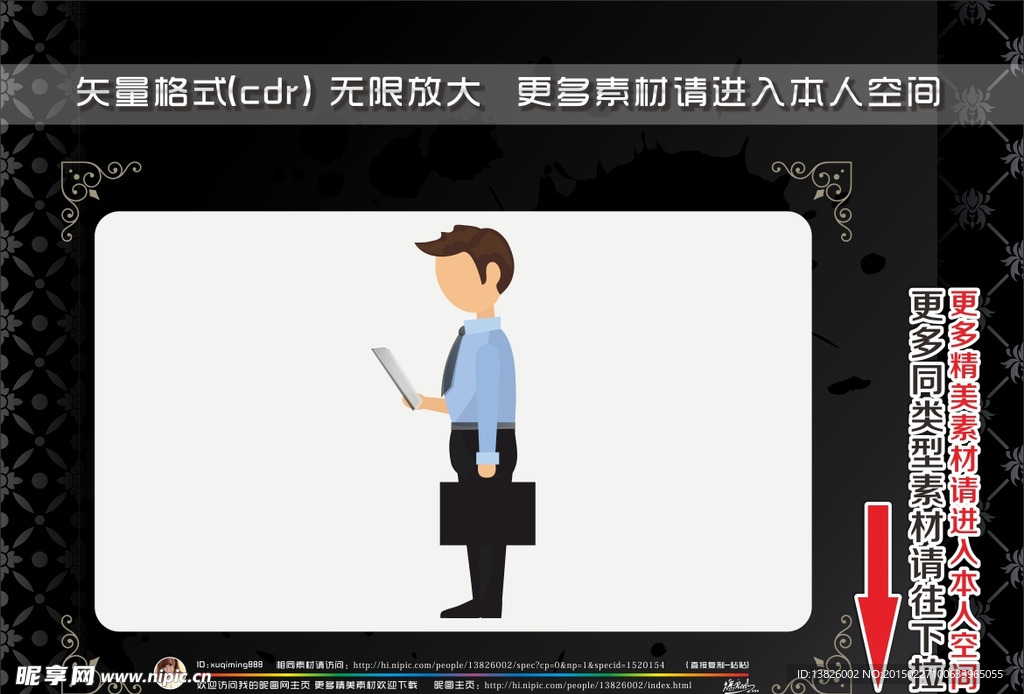 商务男士