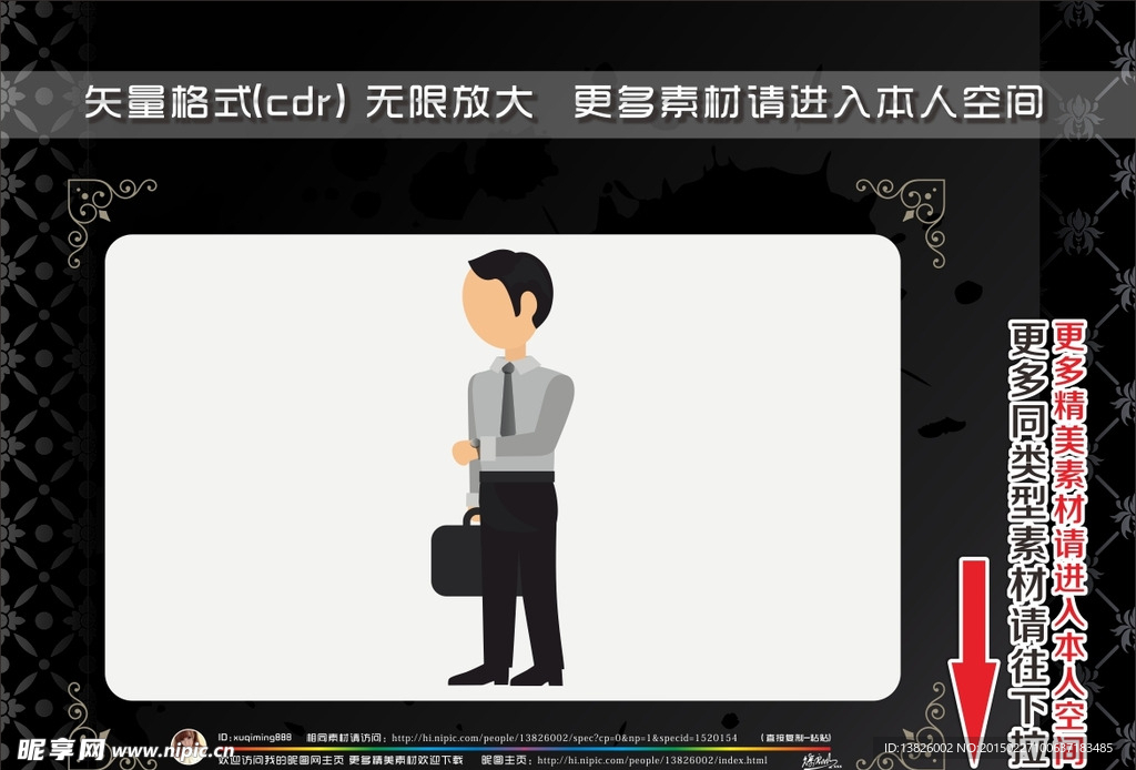 商务男士