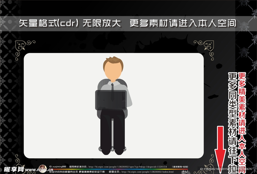 商务男士