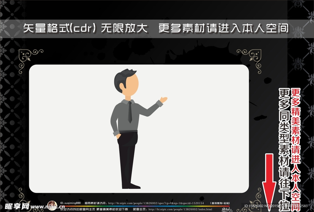 商务男士