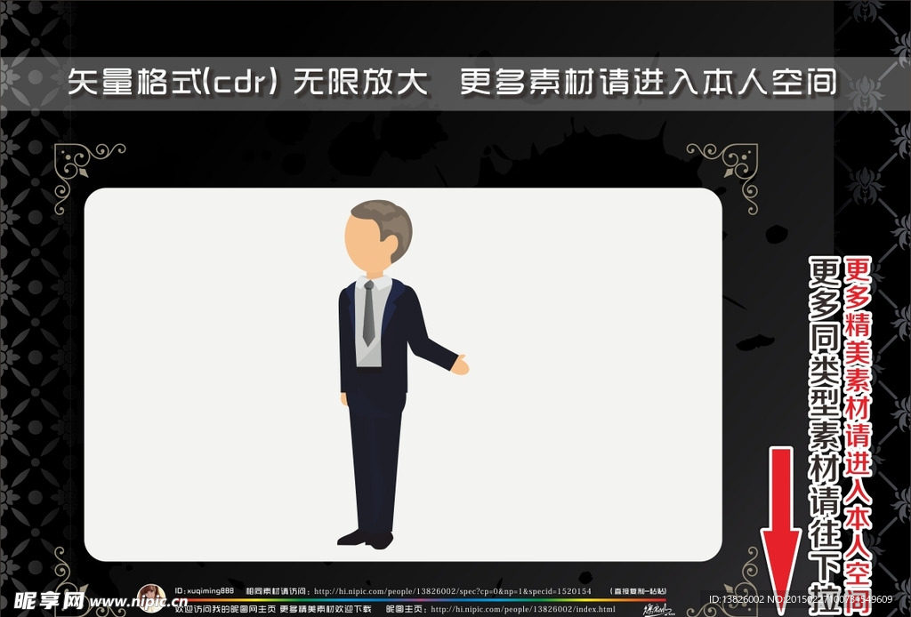 商务男士