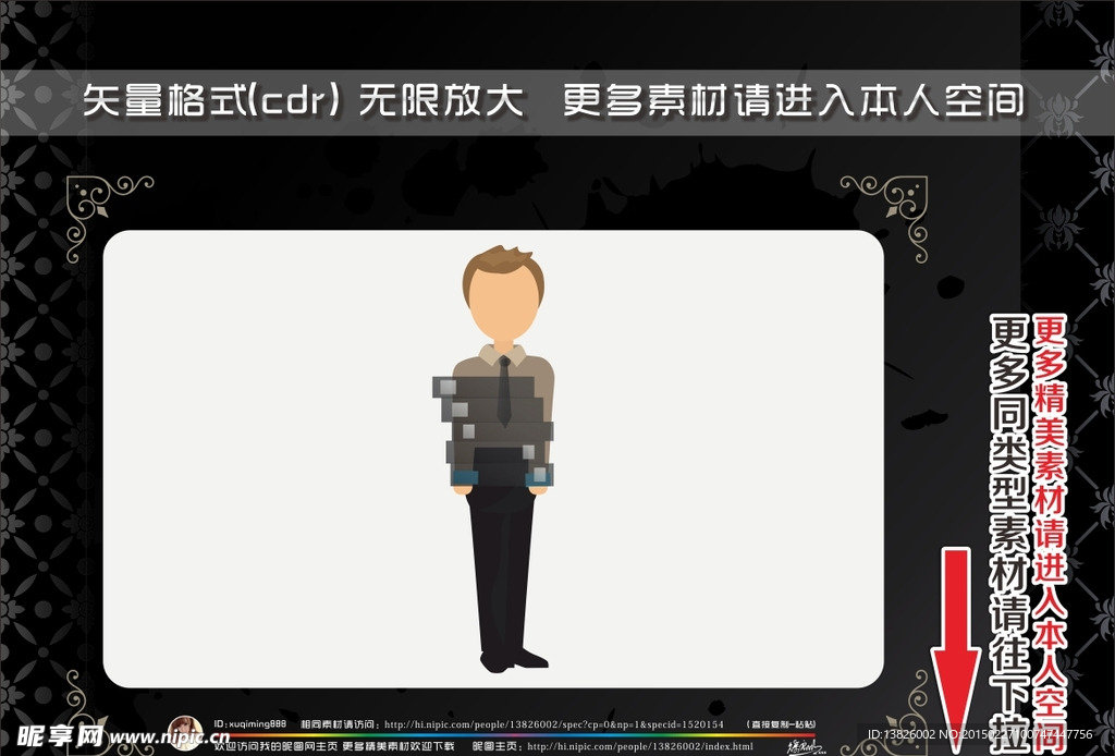 商务男士