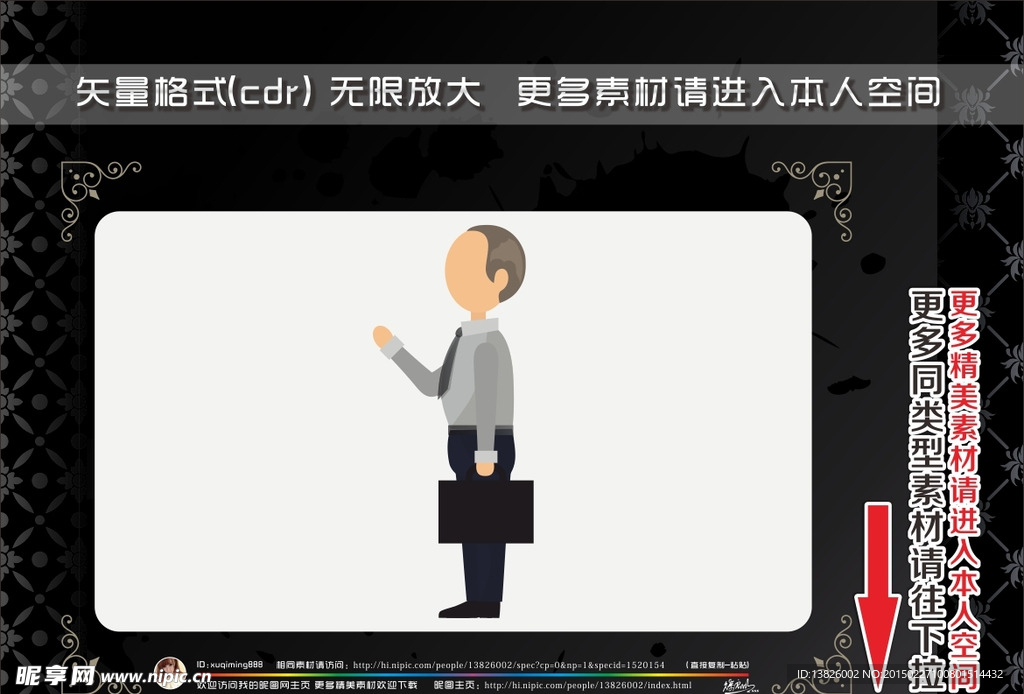 商务男士