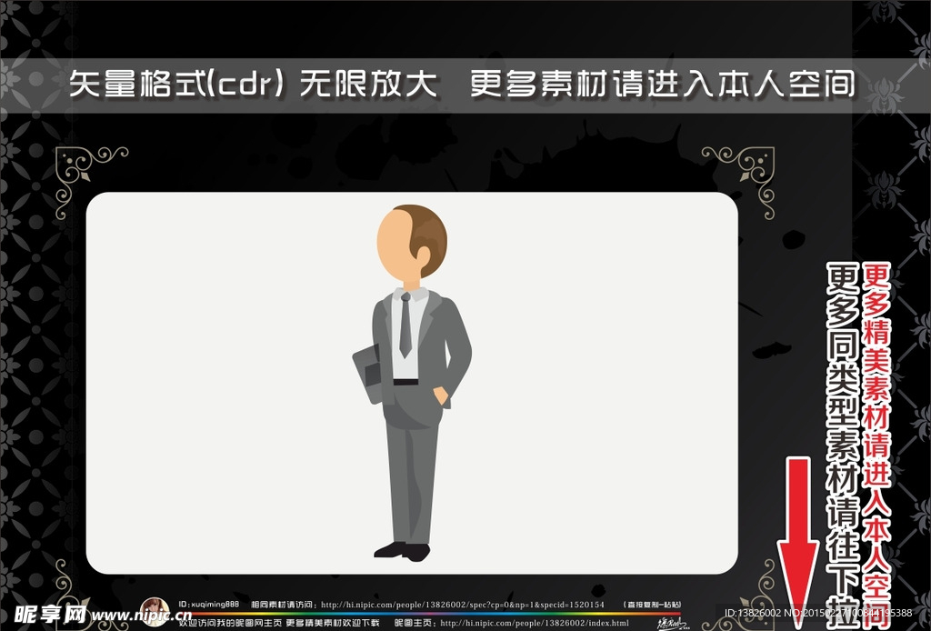 商务男士