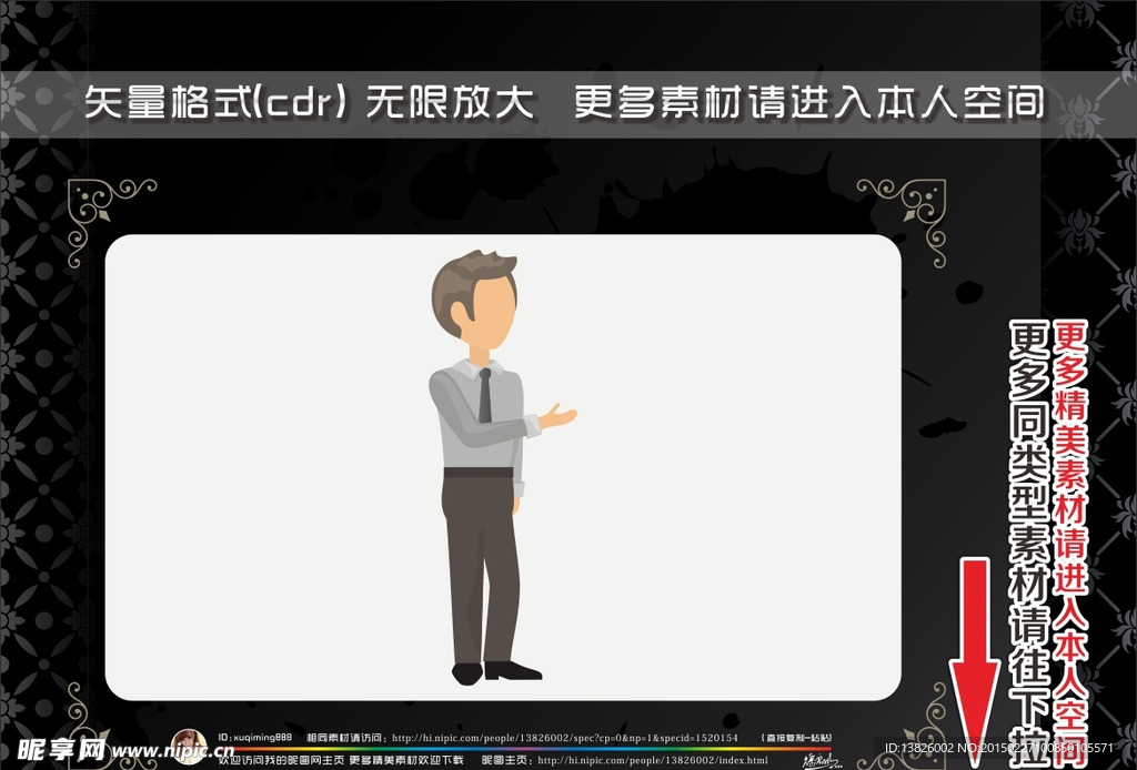 商务男士