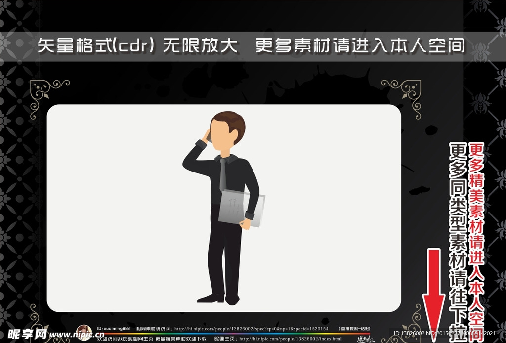 商务男士