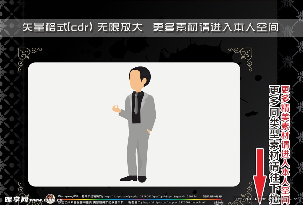 商务男士
