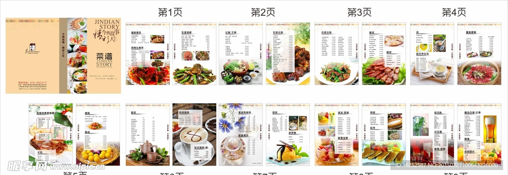 湘菜菜谱