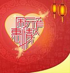 闹元宵惠情人
