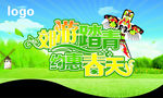 郊游踏青约惠春天吊旗
