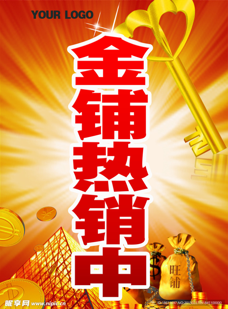 店铺热销