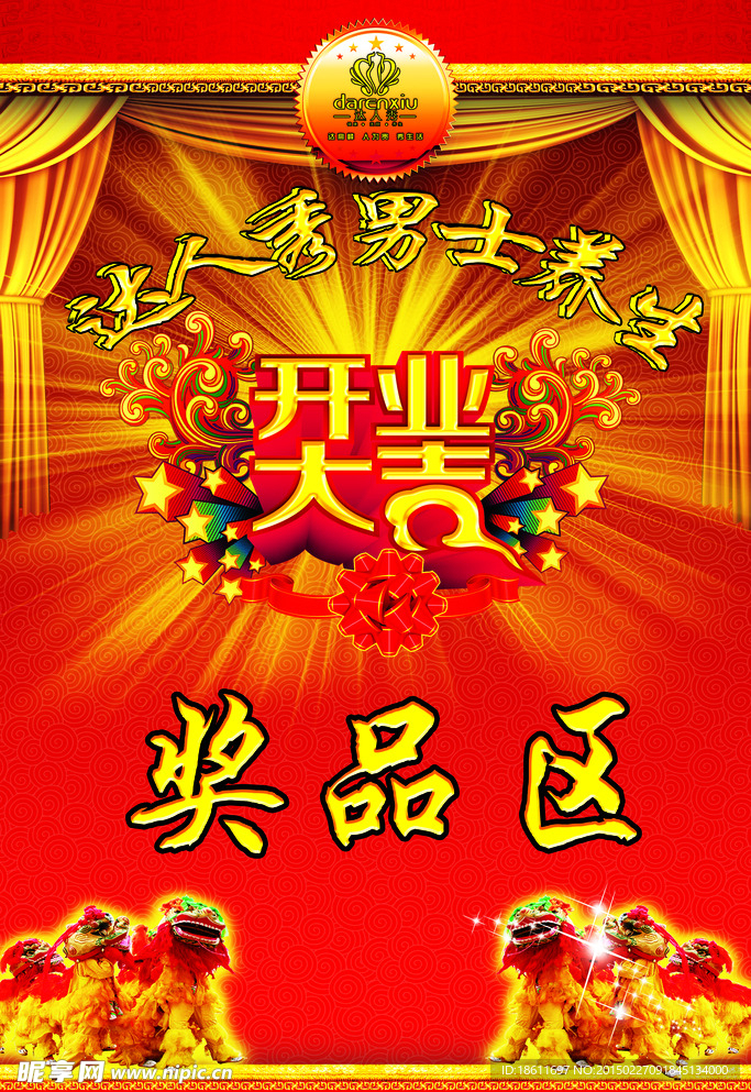 奖品区