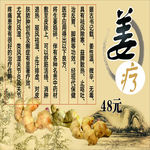 姜疗