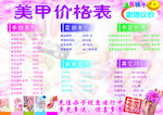 美甲价格表