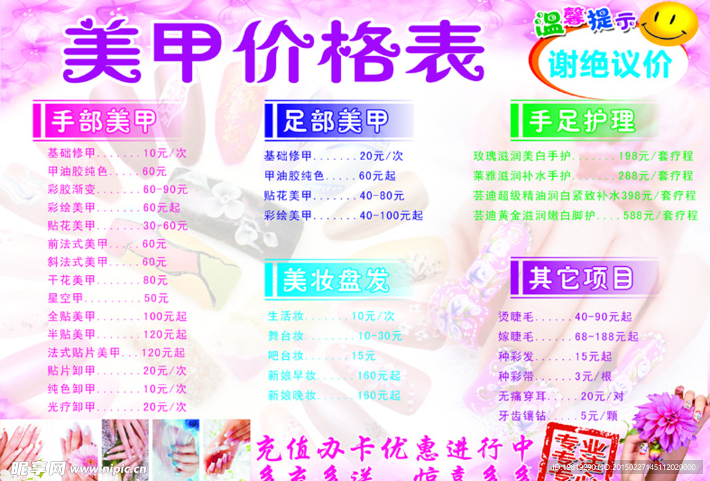 美甲价格表