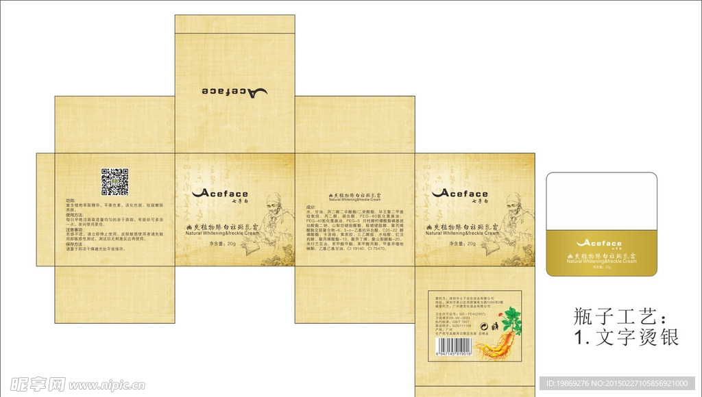 幽爽植物臻白祛斑乳霜