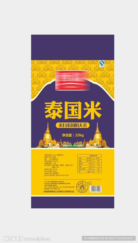 泰国米
