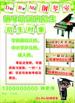 钢琴培训班