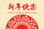 新年快乐海报
