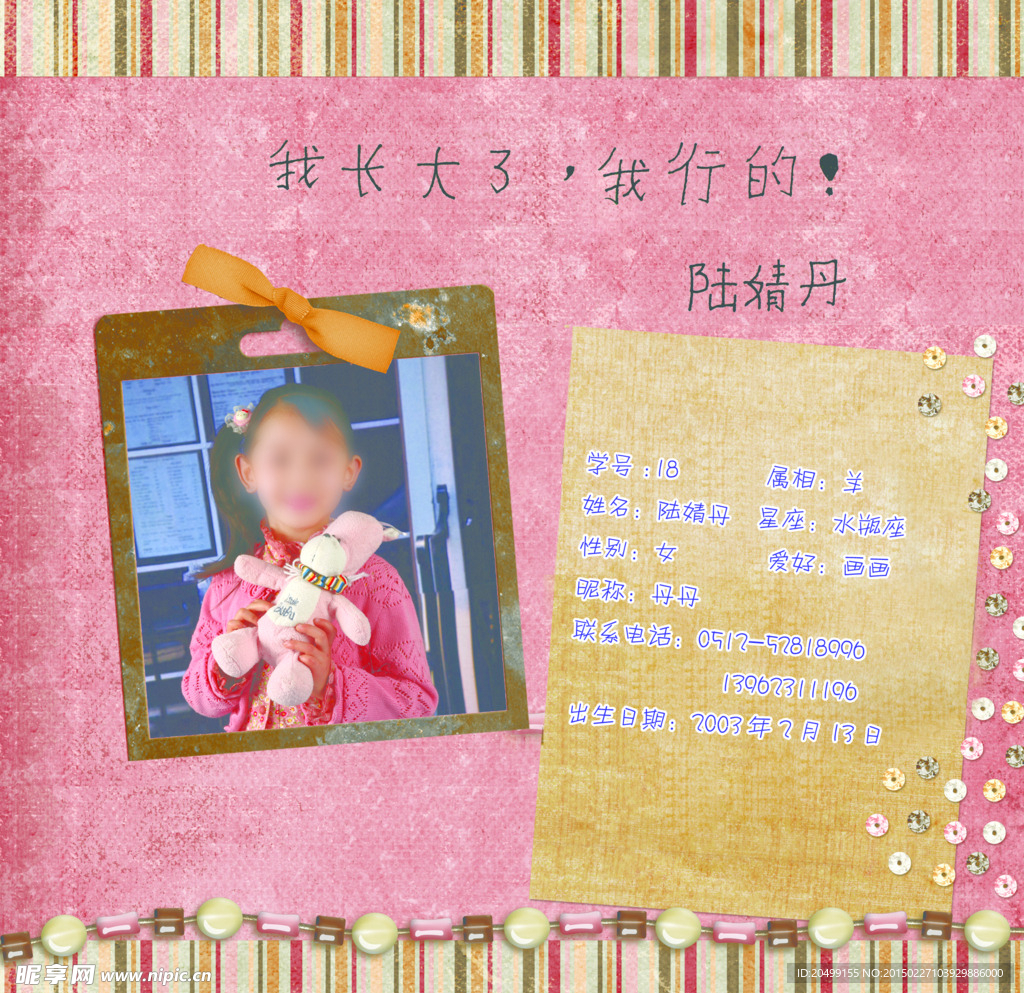 小学生DIY条纹粉红信息卡