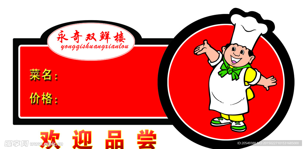 厨师动漫