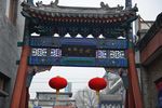 烟袋斜街