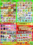 超市宣传单页