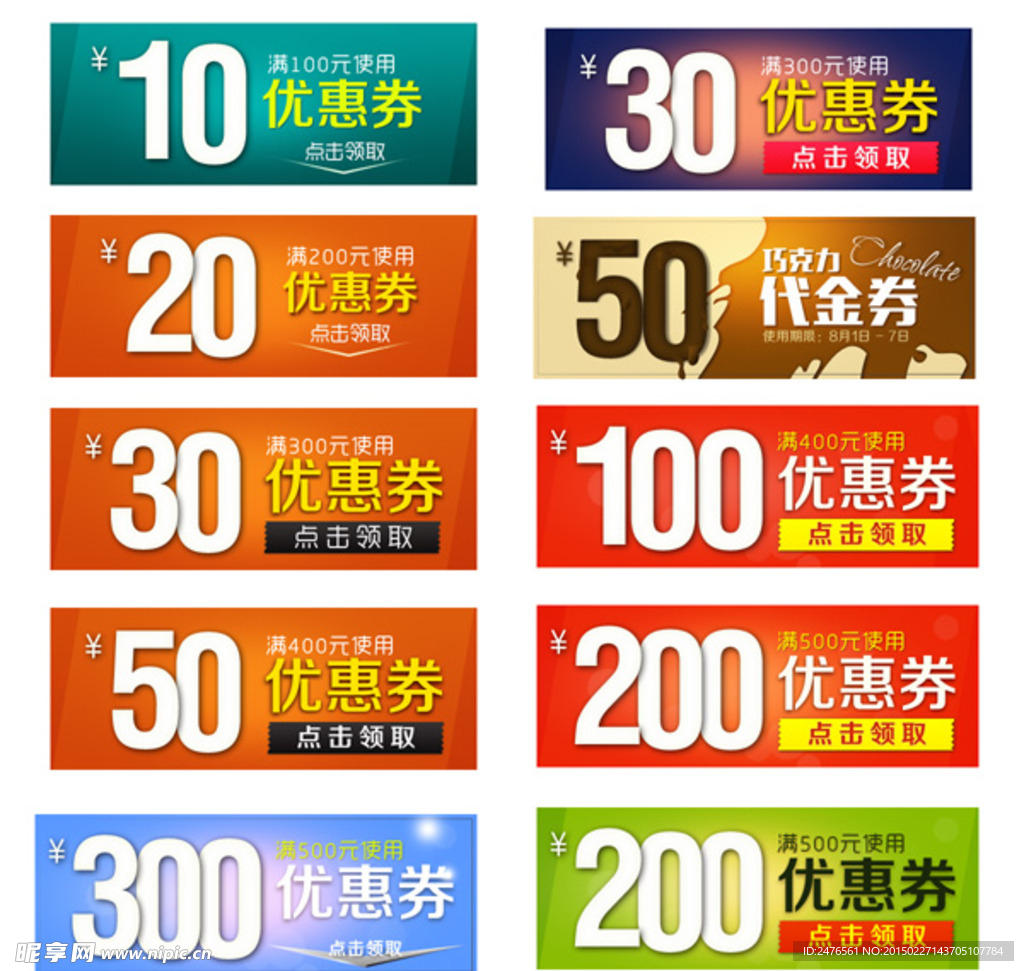 质感优惠券