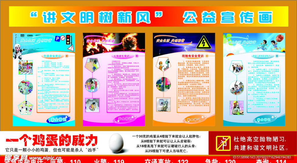 讲文明树新风公益宣传板