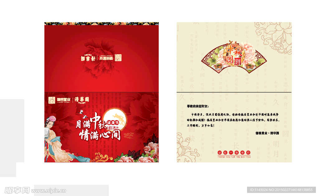 中秋贺卡