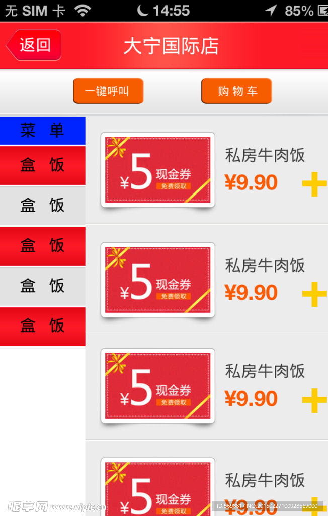 手机UI界面
