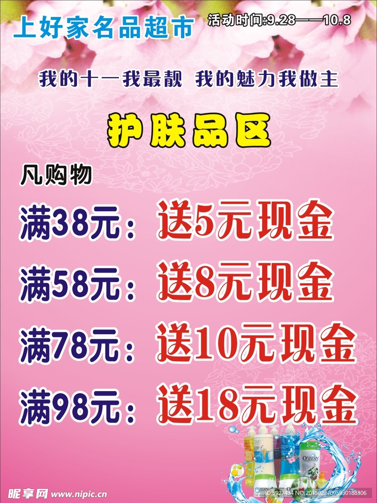 超市海报