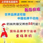 超市海报