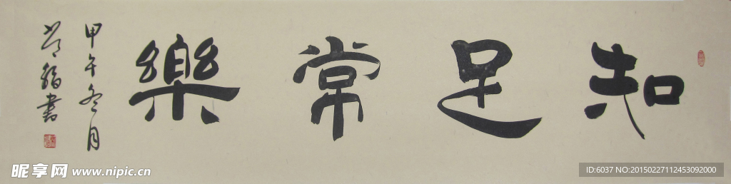 常昶书法集
