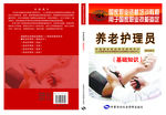 养老护理员手册