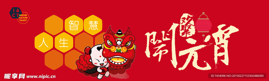 元宵节banner