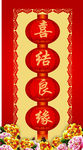 中式婚礼背景