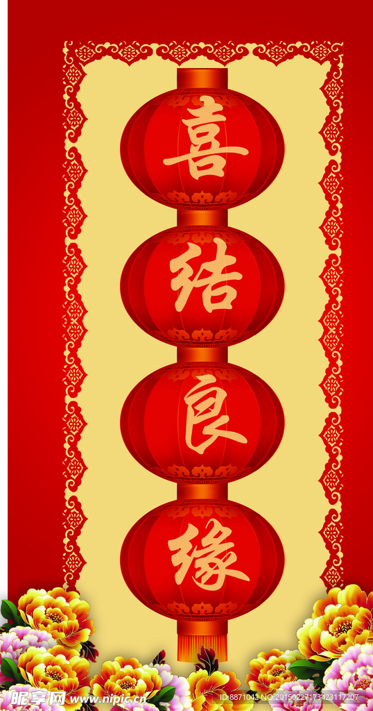 中式婚礼背景