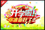 开学啦