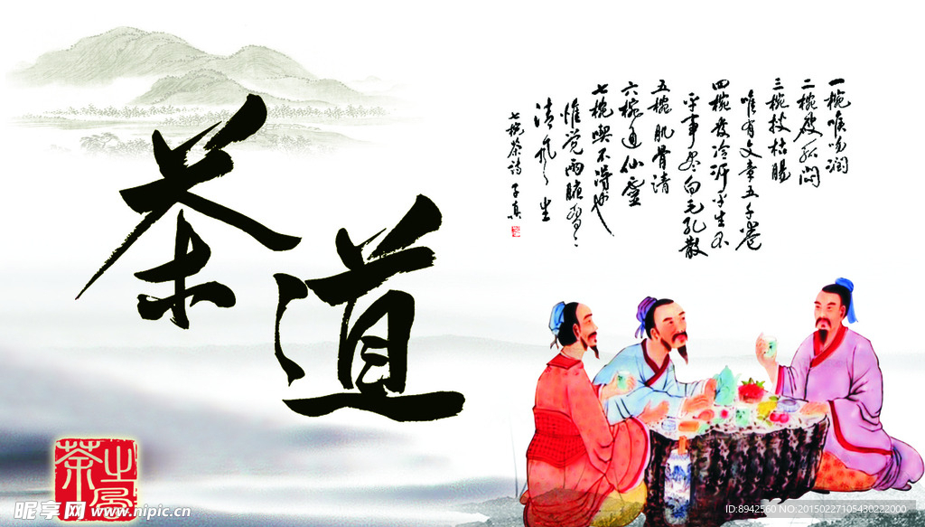 茶道