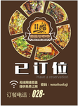 订餐卡