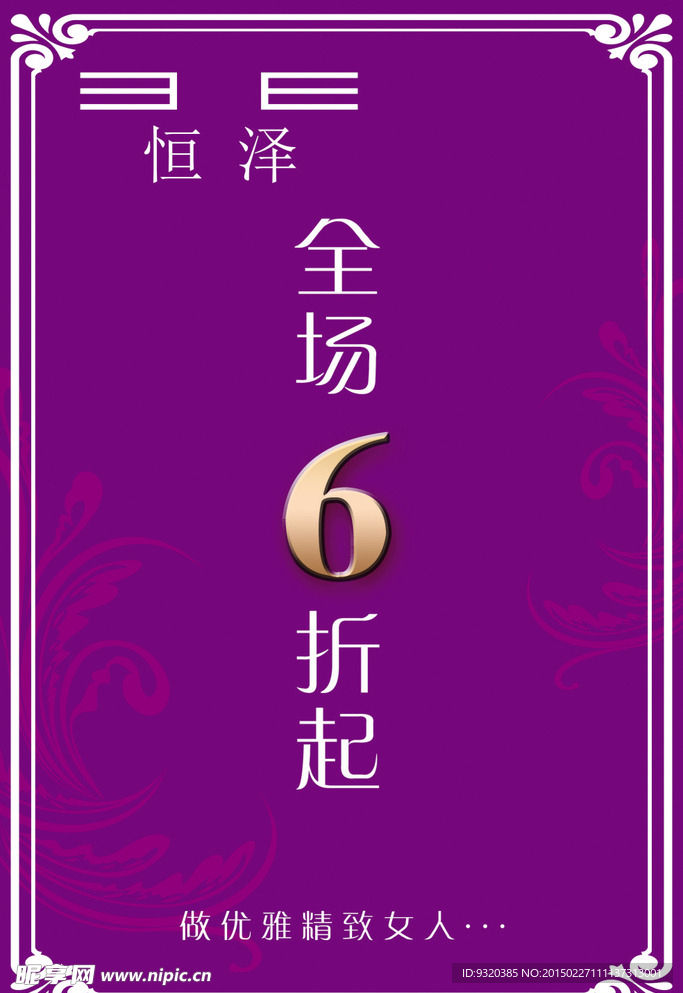 6折服装海报