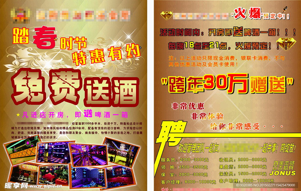 ktv酒吧海报