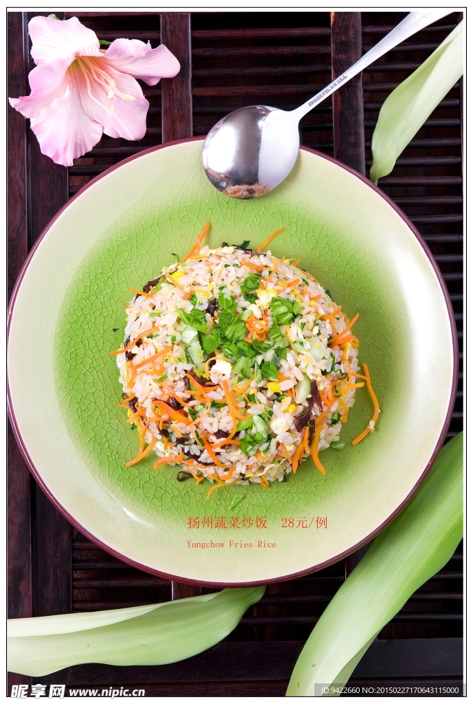 扬州蔬菜饭