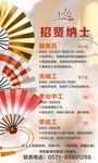 上越日本料理招聘