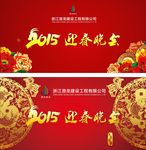 迎春晚会
