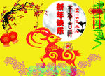 羊年吉祥