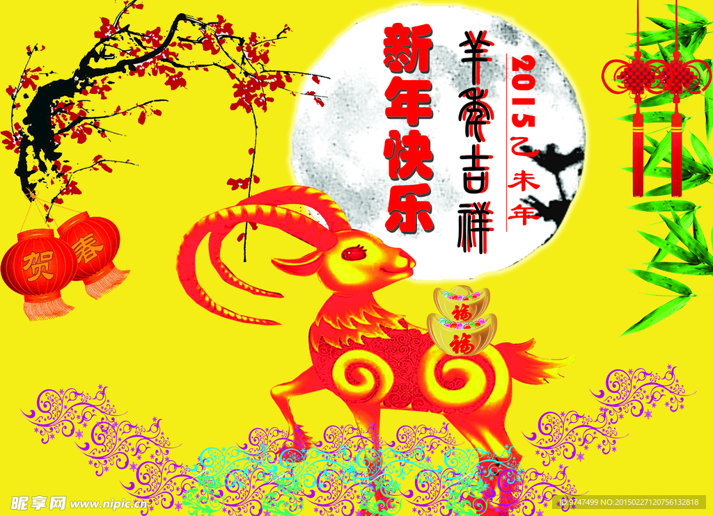 羊年吉祥
